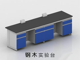 鋼木結(jié)構(gòu)實驗桌