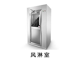 風(fēng)淋室